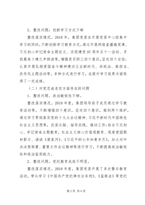 民主生活会问题落实清单报告.docx