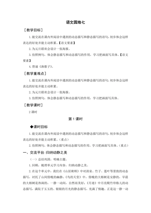 2024年秋五年级上册 语文园地七（教案与教学反思）