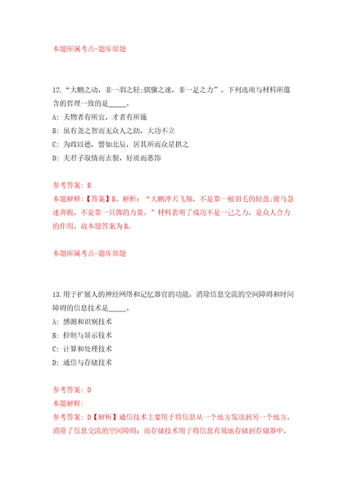 安徽省林业高科技开发中心公开招聘3人模拟考试练习卷及答案第7套