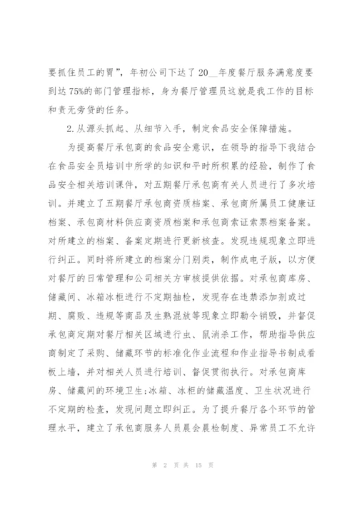 食堂年度工作总结范文5篇.docx