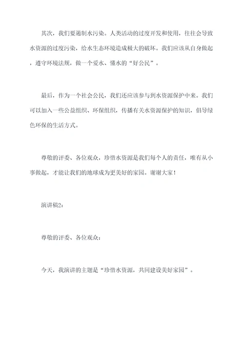 珍惜水主题的演讲稿