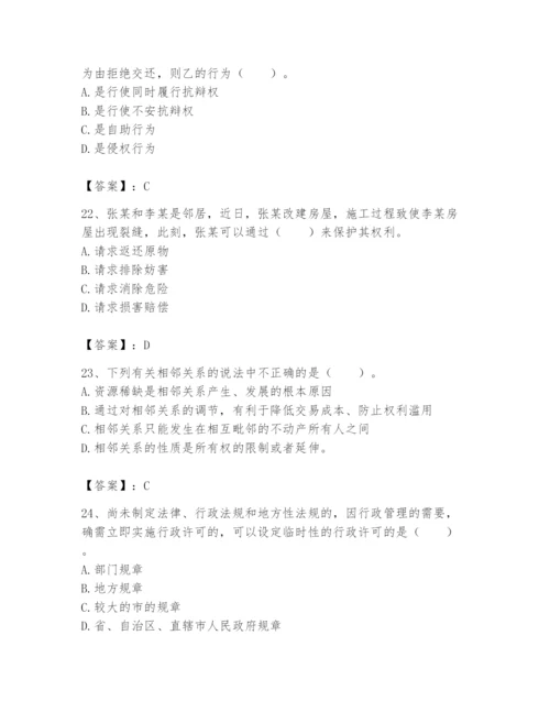 土地登记代理人之土地登记相关法律知识题库及完整答案（易错题）.docx