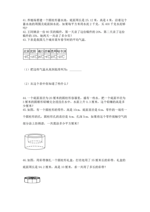 六年级小升初数学解决问题50道含答案【黄金题型】.docx