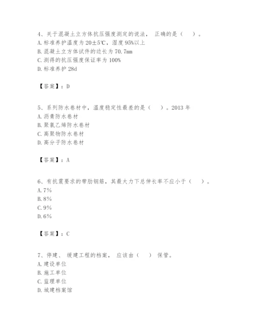 2024年一级建造师之一建建筑工程实务题库附答案【巩固】.docx