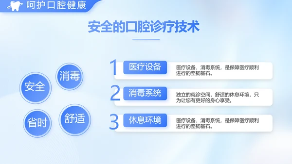 蓝色简约牙科工作总结汇报开展计划PPT