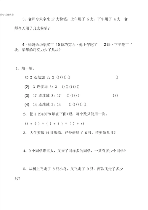 一年级数学试题试卷