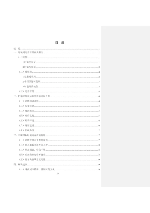 毕业论文初稿18120017 高亦慧.docx