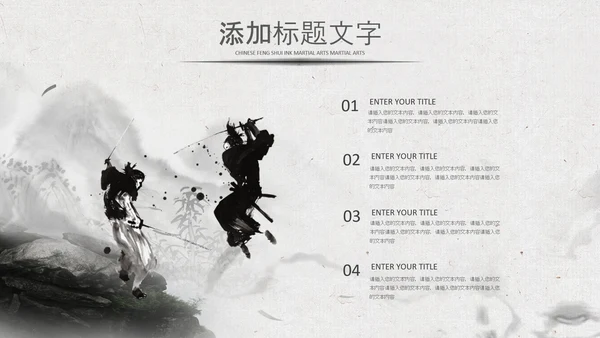 中国风水墨企业招聘单位招聘校园招聘PPT