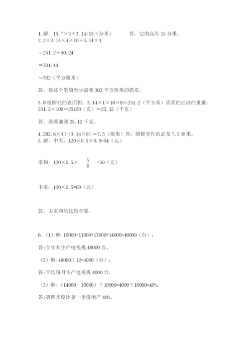 河南省平顶山市六年级下册数学期末考试试卷精品（突破训练）.docx