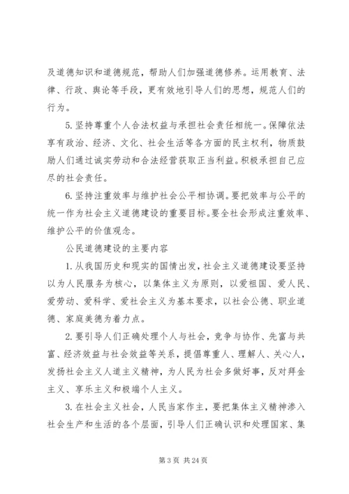 新时代党的建设的根本原则和指导方针.docx