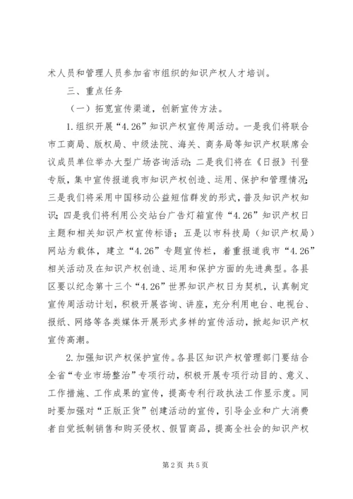 全市知识产权宣传与人才培训要点.docx