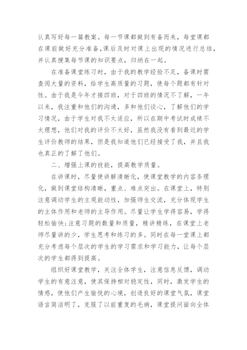 高中数学工作总结个人总结(精选9篇).docx