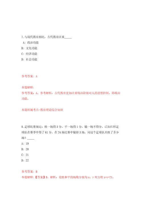 福建福州市仓山区自然资源和规划局招考聘用模拟考试练习卷和答案第5版