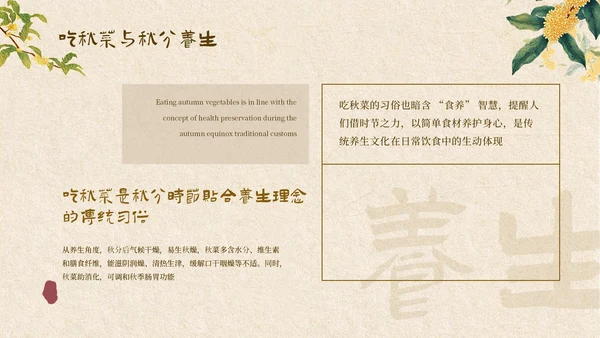 黄色中式秋分节气科普讲座PPT模板