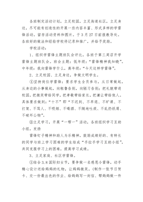 校园学雷锋活动方案(5篇).docx