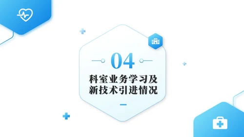 蓝色商务微粒体风医院年中总结医学医疗年中工作总结ppt模板