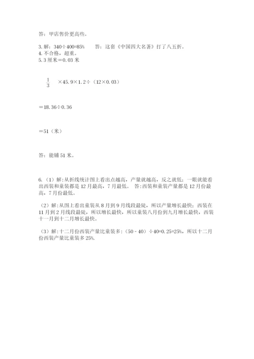 小升初数学综合模拟试卷新版.docx