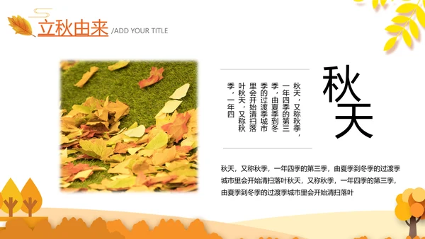 秋天来了银杏树旅游日记立秋风季动态PPT