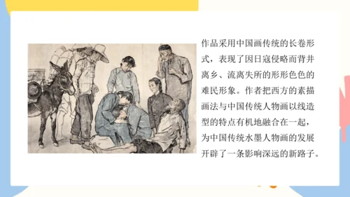 第四单元《20世纪中国美术巡礼》课件（共40页）