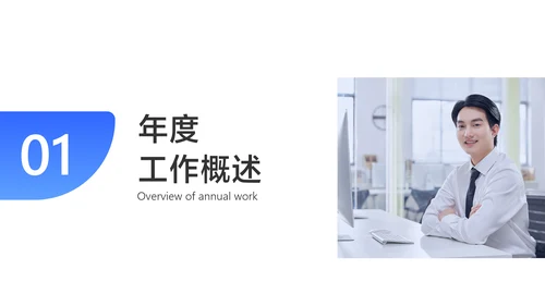 简约风财务会计年终总结