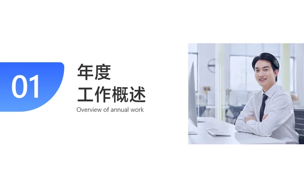 简约风财务会计年终总结