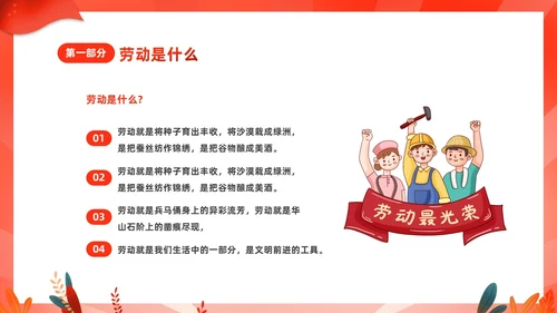 红色渐变中小学一分劳动一分收获劳动教育课件PP