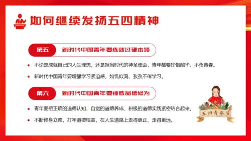 弘扬五四精神_五四青年节通用PPT模板