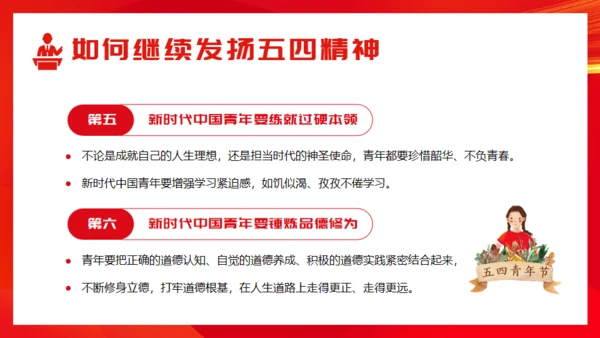 弘扬五四精神_五四青年节通用PPT模板