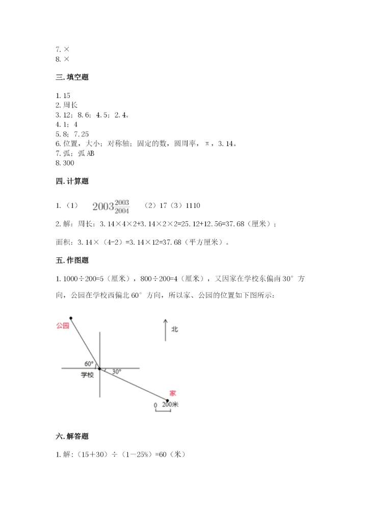 人教版六年级上册数学期末考试卷含答案（实用）.docx