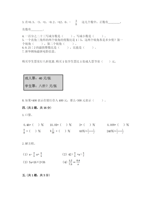 北师大版六年级数学下学期期末测试题附完整答案（名师系列）.docx