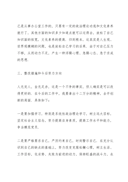 党员个人对照检查材料整改措施(6篇).docx