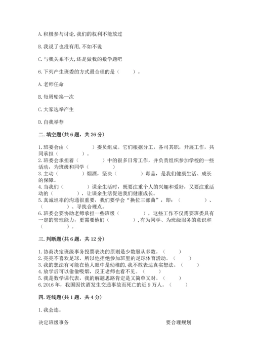 部编版五年级上册道德与法治期中测试卷附答案【a卷】.docx