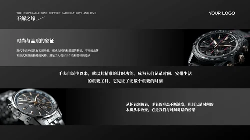 黑色商务风父亲节主题活动策划