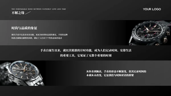 黑色商务风父亲节主题活动策划