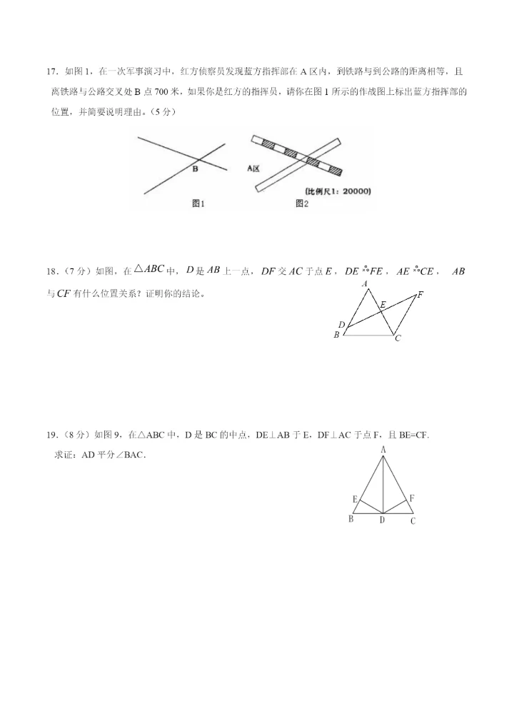 人教版八年级上数学第12章全等三角形单元测试含答案.docx