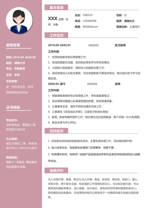 幼师幼教求职简历