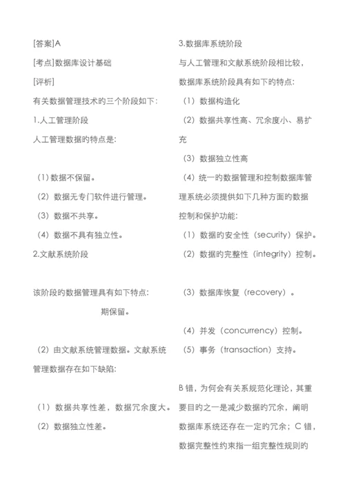 2022年最全国计算机二级公共基础知识常考题目详解.docx