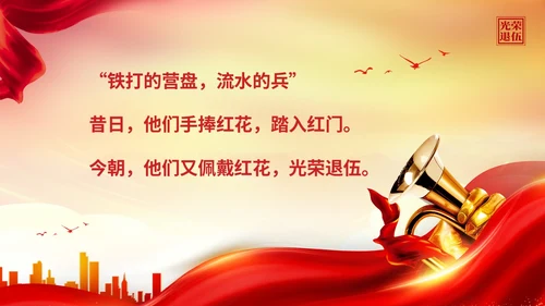 展板风退伍老兵欢送会纪念老兵革命前辈赤胆忠心PPT