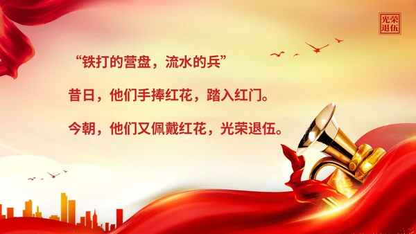 展板风退伍老兵欢送会纪念老兵革命前辈赤胆忠心PPT