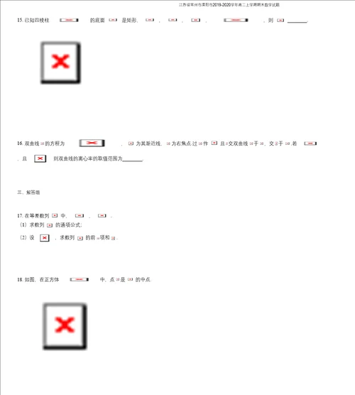 江苏省常州市溧阳市20192020学年高二上学期期末数学试题