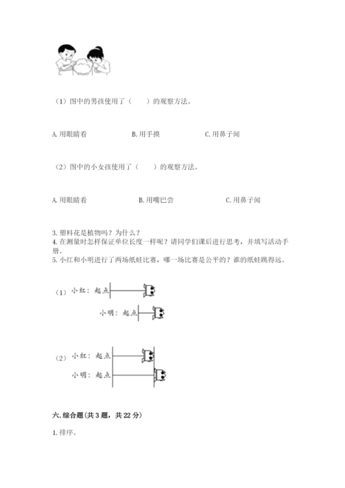 教科版一年级上册科学期末测试卷重点.docx