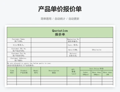 产品单价报价单