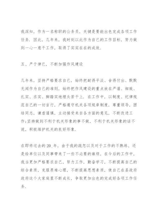 公务员年度考核个人总结范本五篇.docx