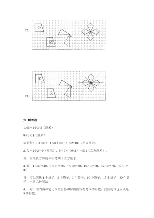 人教版五年级下册数学期末测试卷及参考答案（实用）.docx