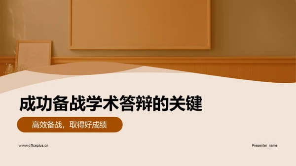 商务风教育培训学术答辩PPT模板