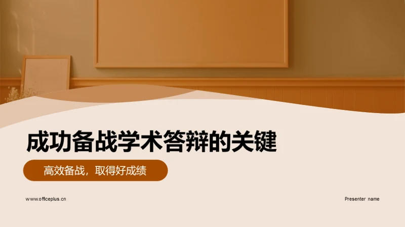 商务风教育培训学术答辩PPT模板