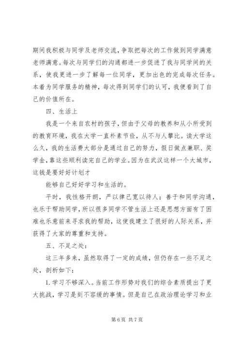 思想汇报工作上 (2).docx
