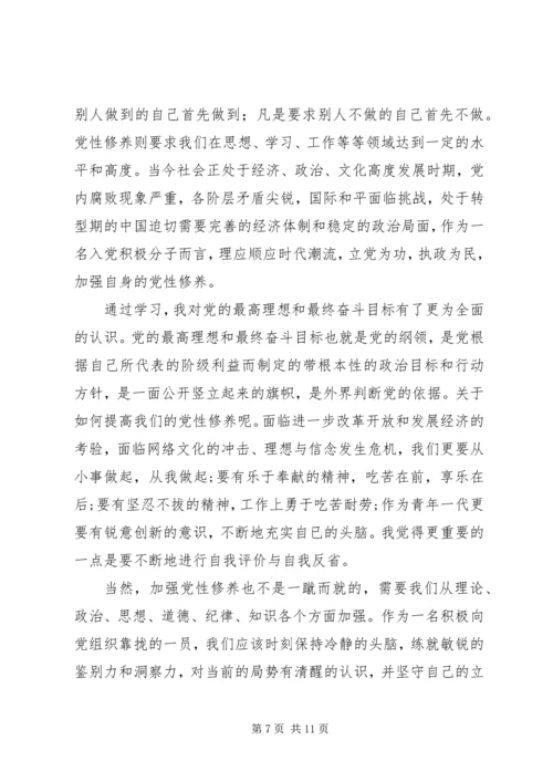 思想汇报增强党性修养[精选多篇]_1.docx