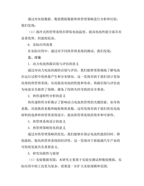 新能源汽车动力电池的热管理技术研究