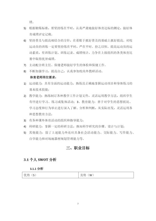 13页5900字社会体育指导与管理专业职业生涯规划.docx